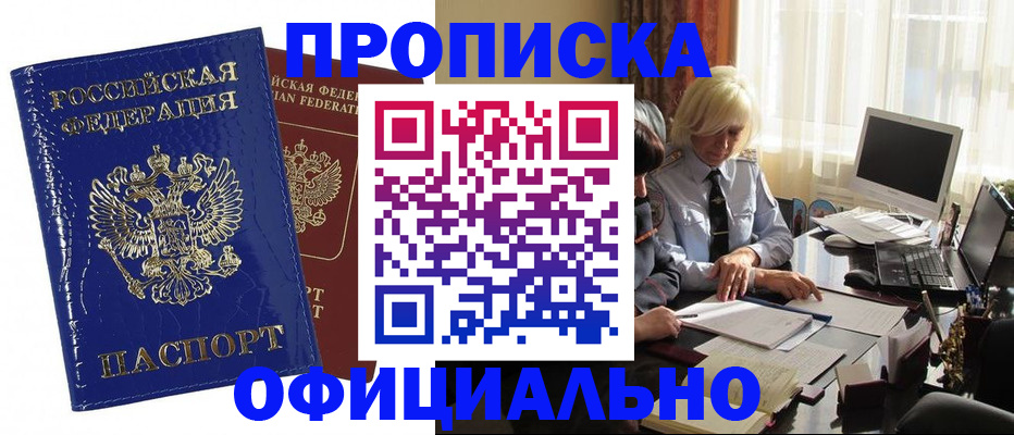 прописка 2025 в Гурьевске