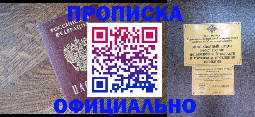 временная регистрация купить в Гурьевске