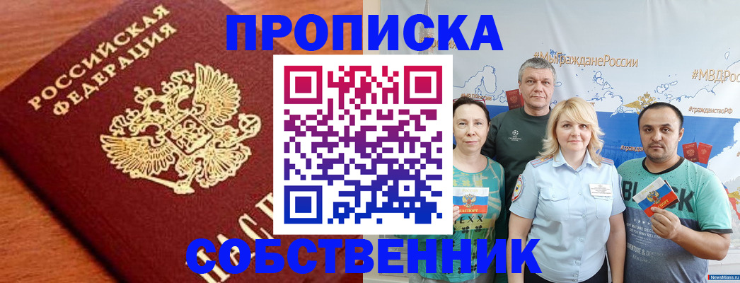 прописка паспорт в Гурьевске