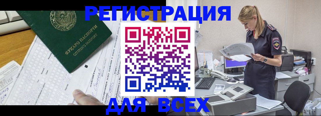 временная регистрация законно в Гурьевске