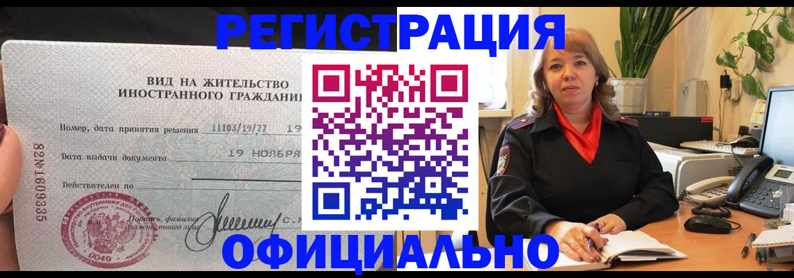 прописка законно в Гурьевске