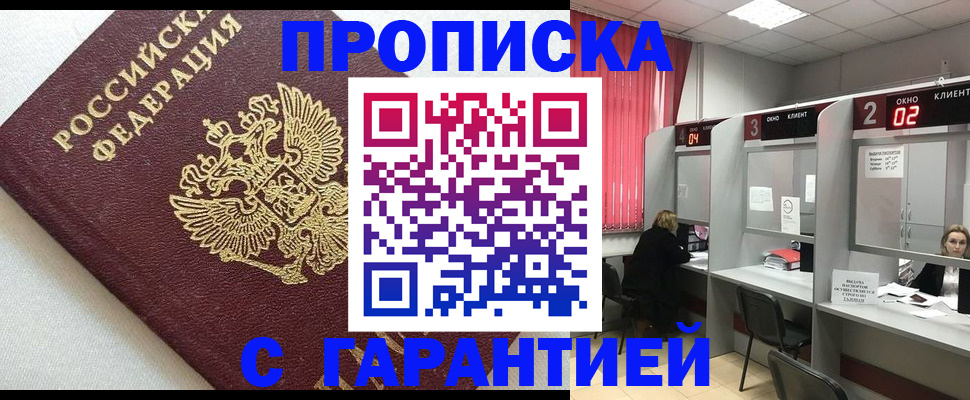 прописка паспорт в Гурьевске